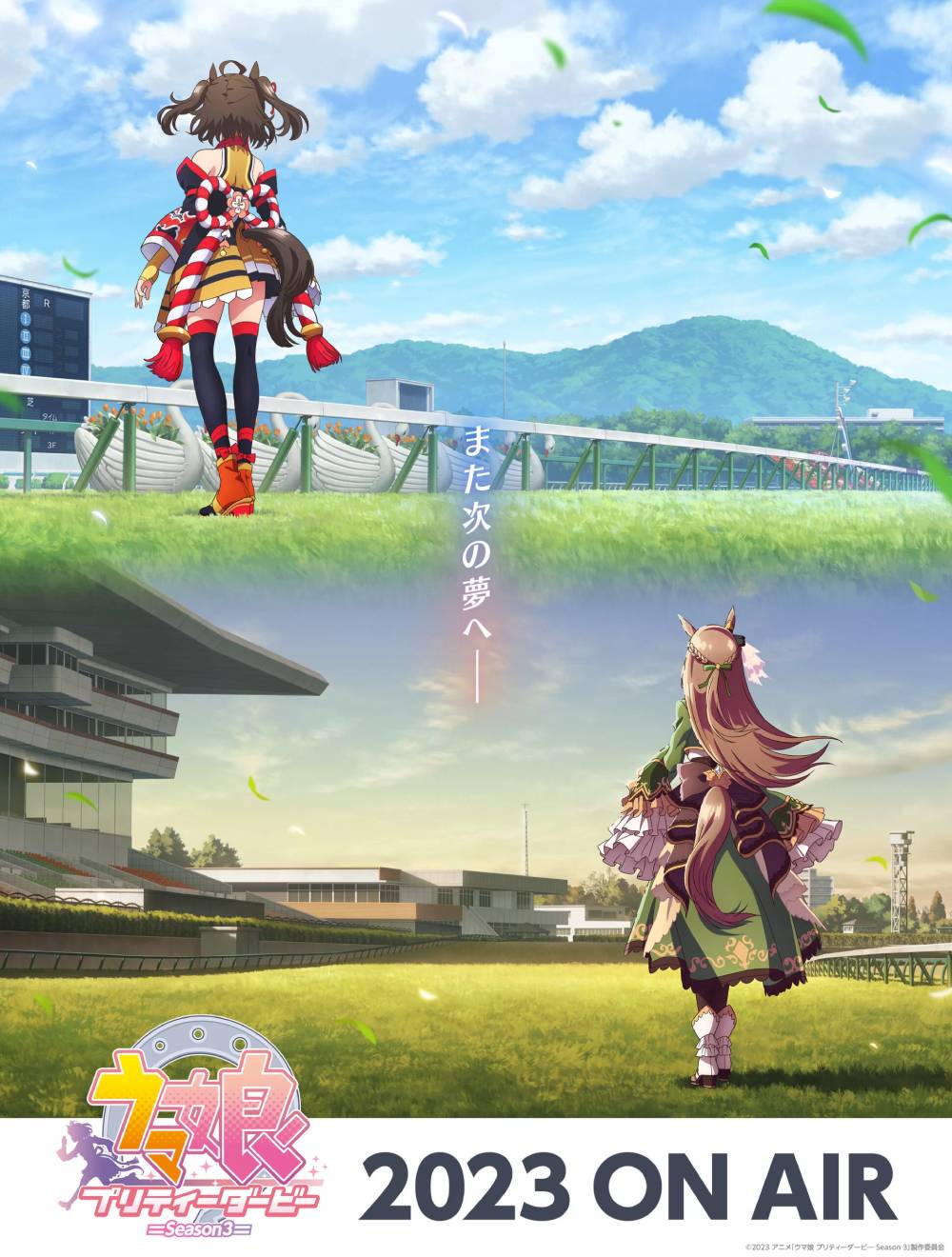 Uma Musume Pretty Derby Road to the Top
